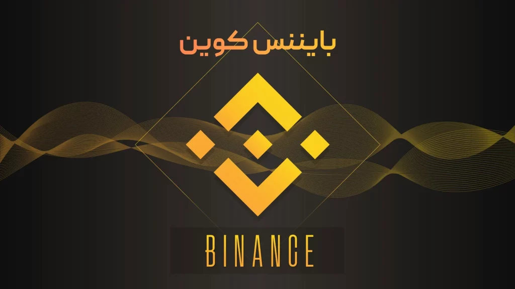 وایت پیپر بایننس کوین
