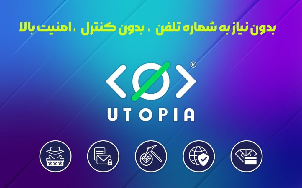 پیام رسان یوتوپیا