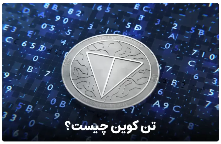 آینده تون کوین