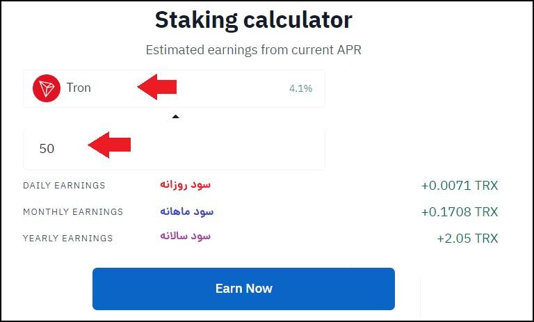 استیک ترون در تراست ولت